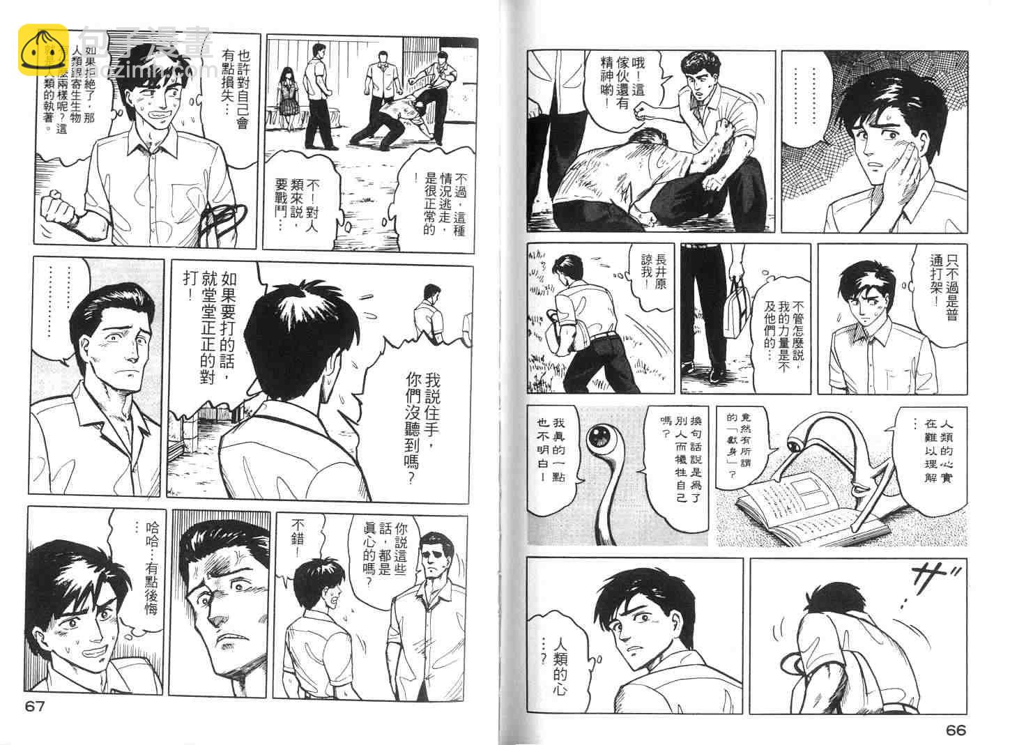 《寄生兽》第2卷 完全版 第34页