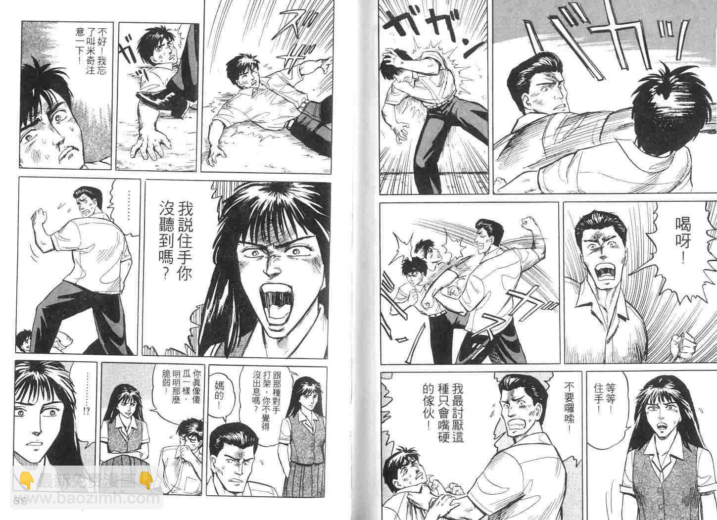 《寄生兽》第2卷 完全版 第35页