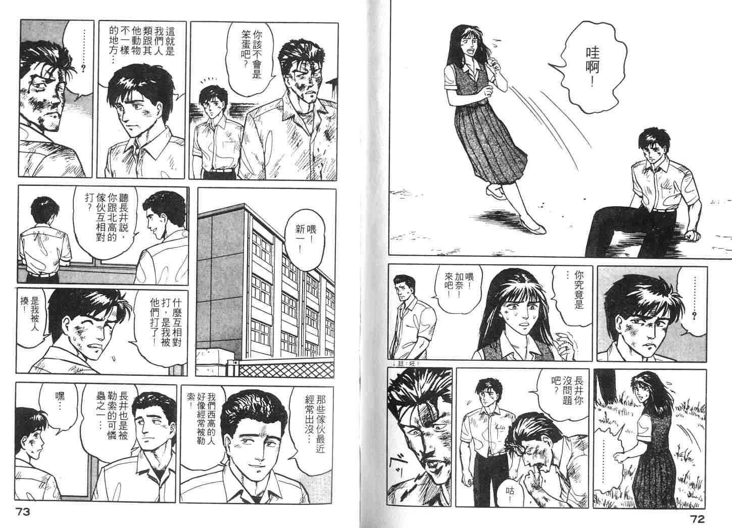 《寄生兽》第2卷 完全版 第37页