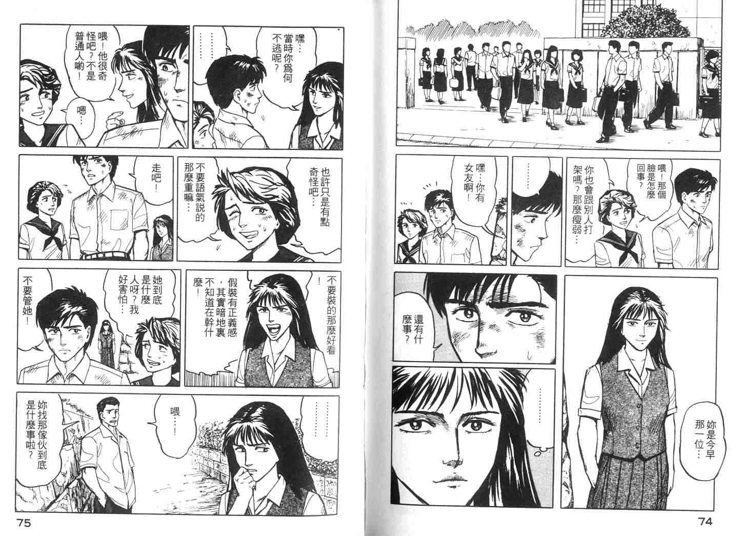《寄生兽》第2卷 完全版 第38页