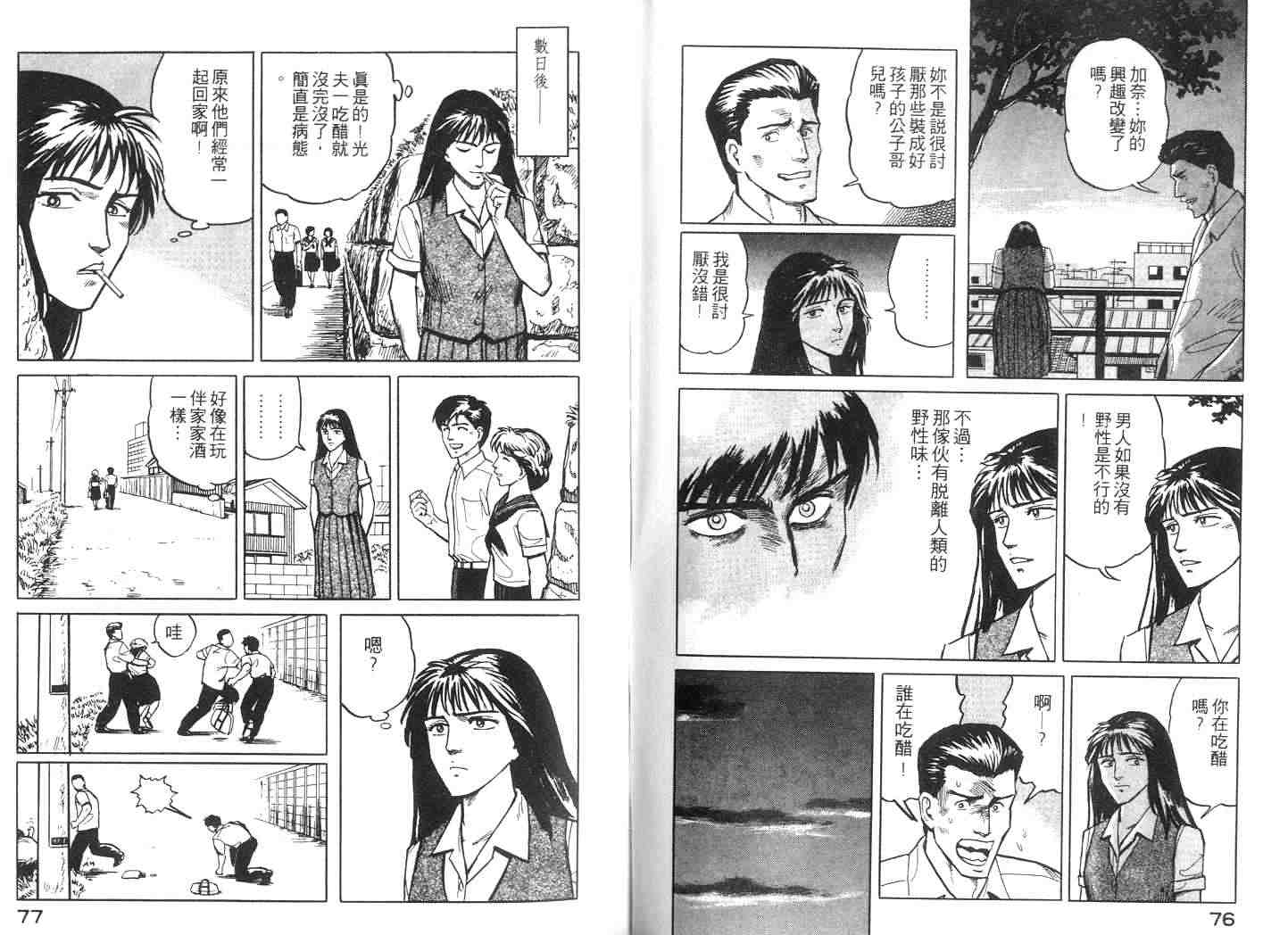 《寄生兽》第2卷 完全版 第39页
