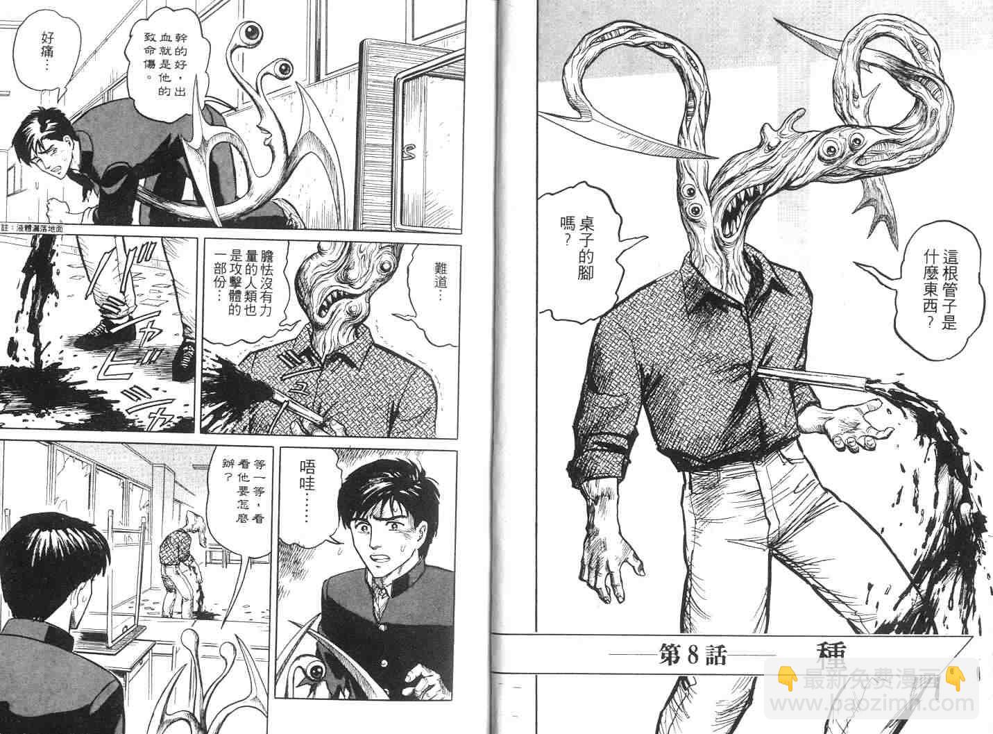 《寄生兽》第2卷 完全版 第3页