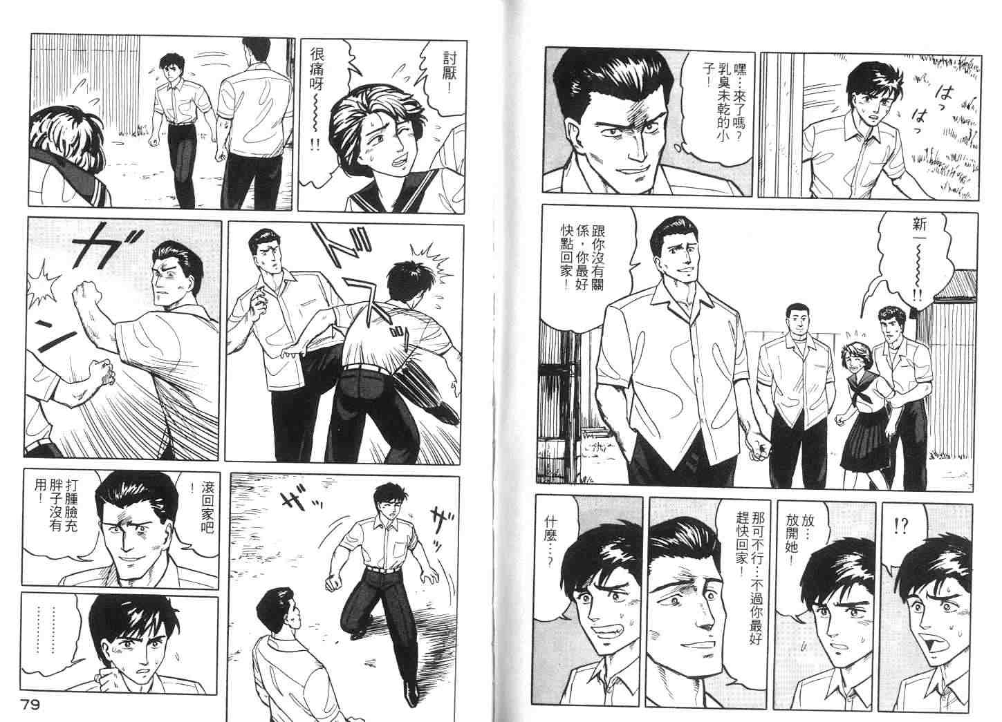 《寄生兽》第2卷 完全版 第40页