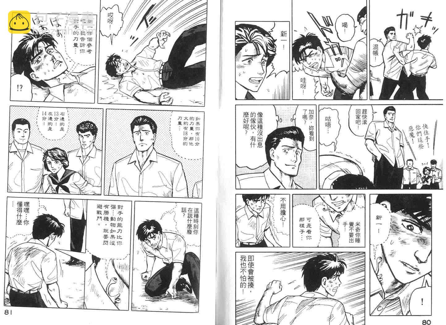 《寄生兽》第2卷 完全版 第41页