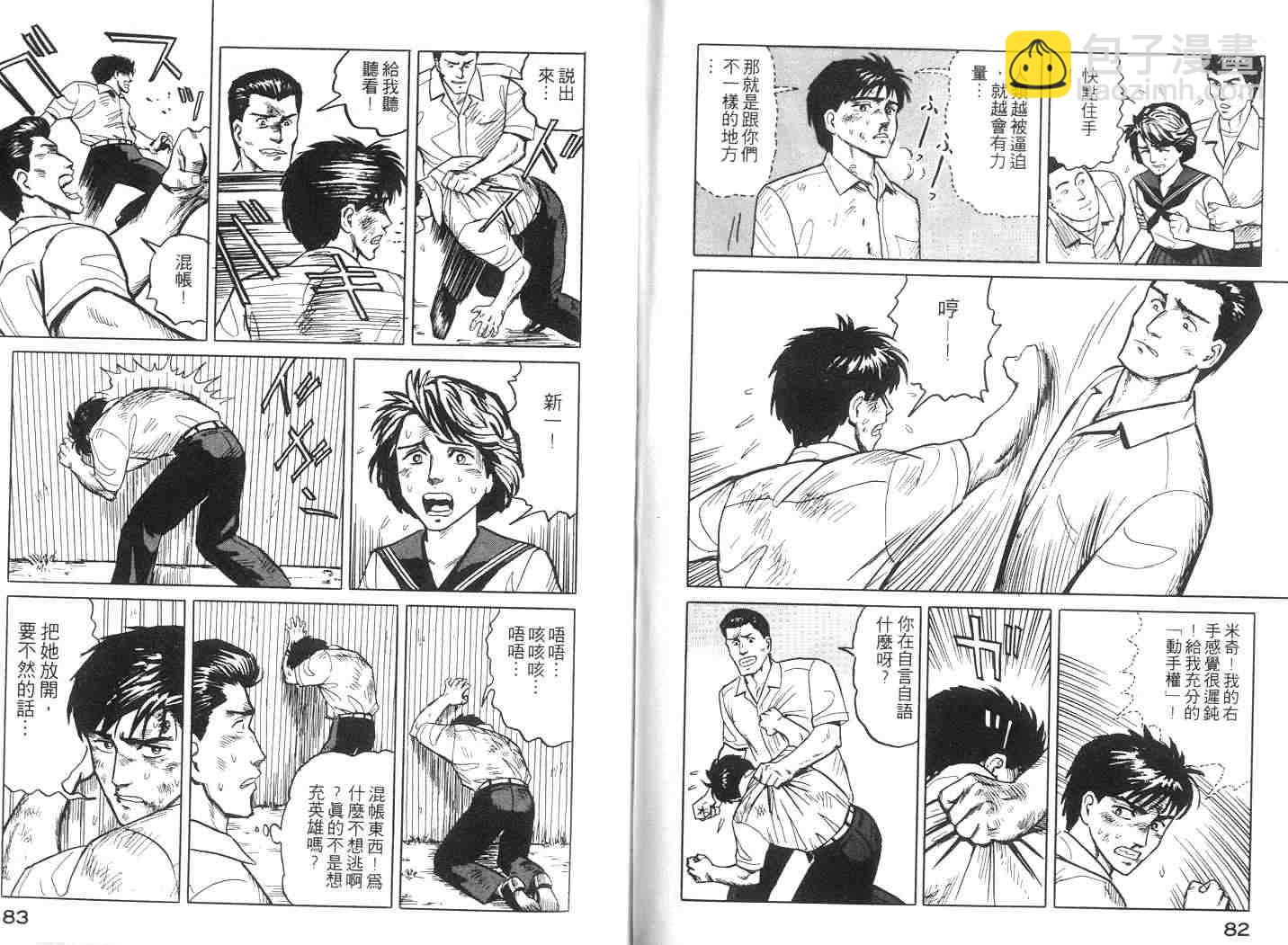 《寄生兽》第2卷 完全版 第42页