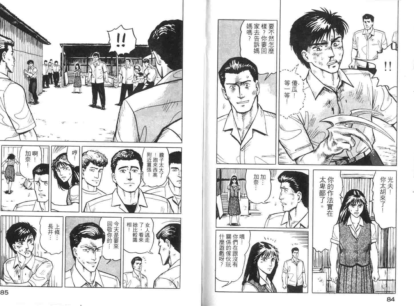 《寄生兽》第2卷 完全版 第43页
