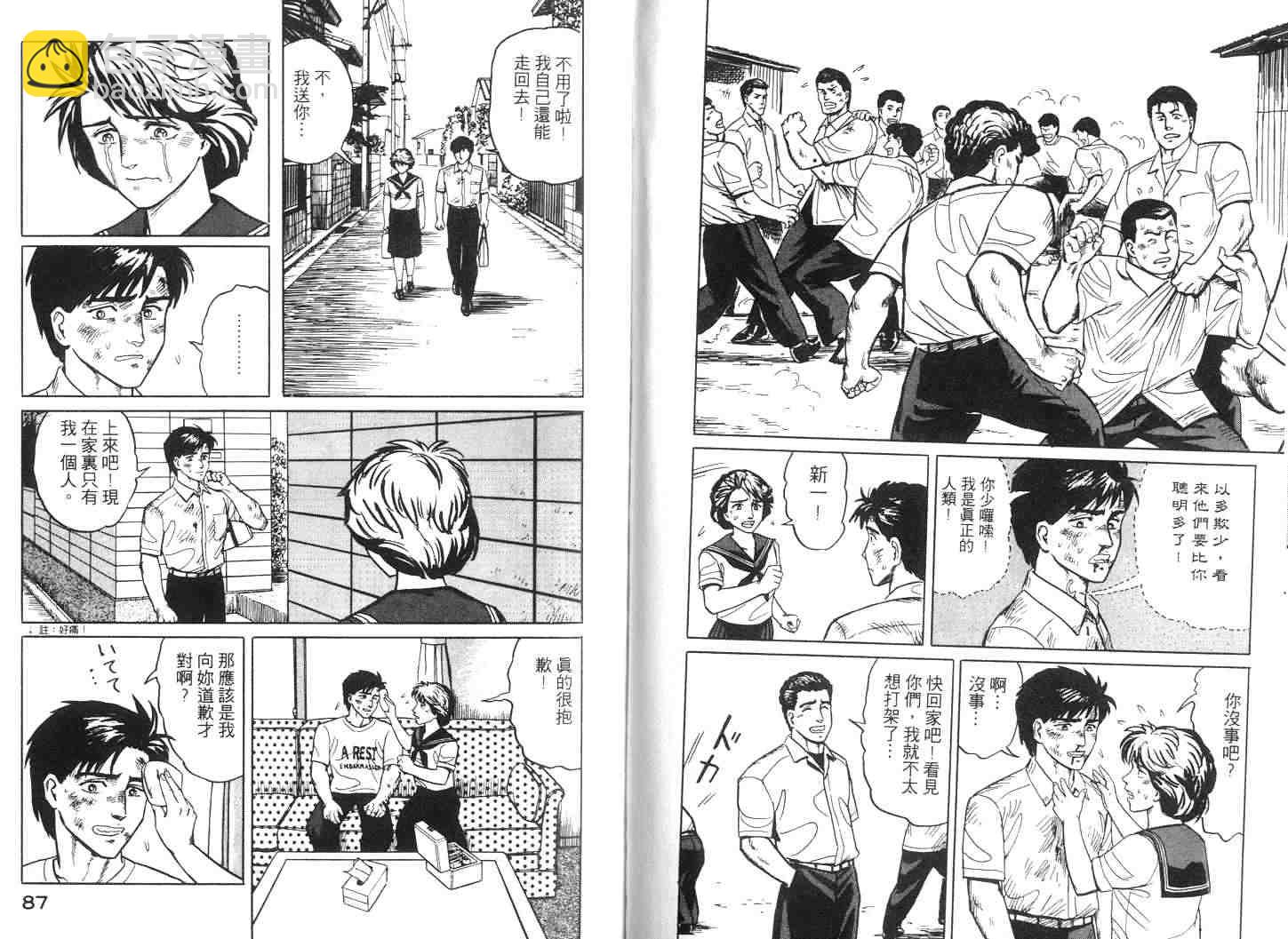 《寄生兽》第2卷 完全版 第44页
