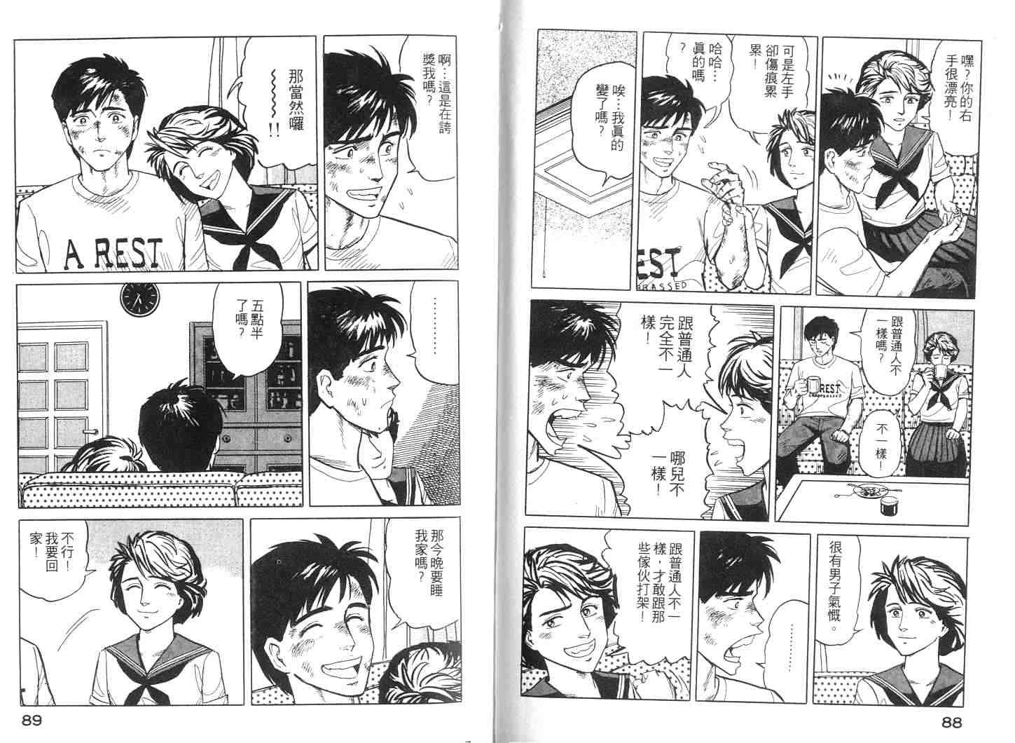 《寄生兽》第2卷 完全版 第45页