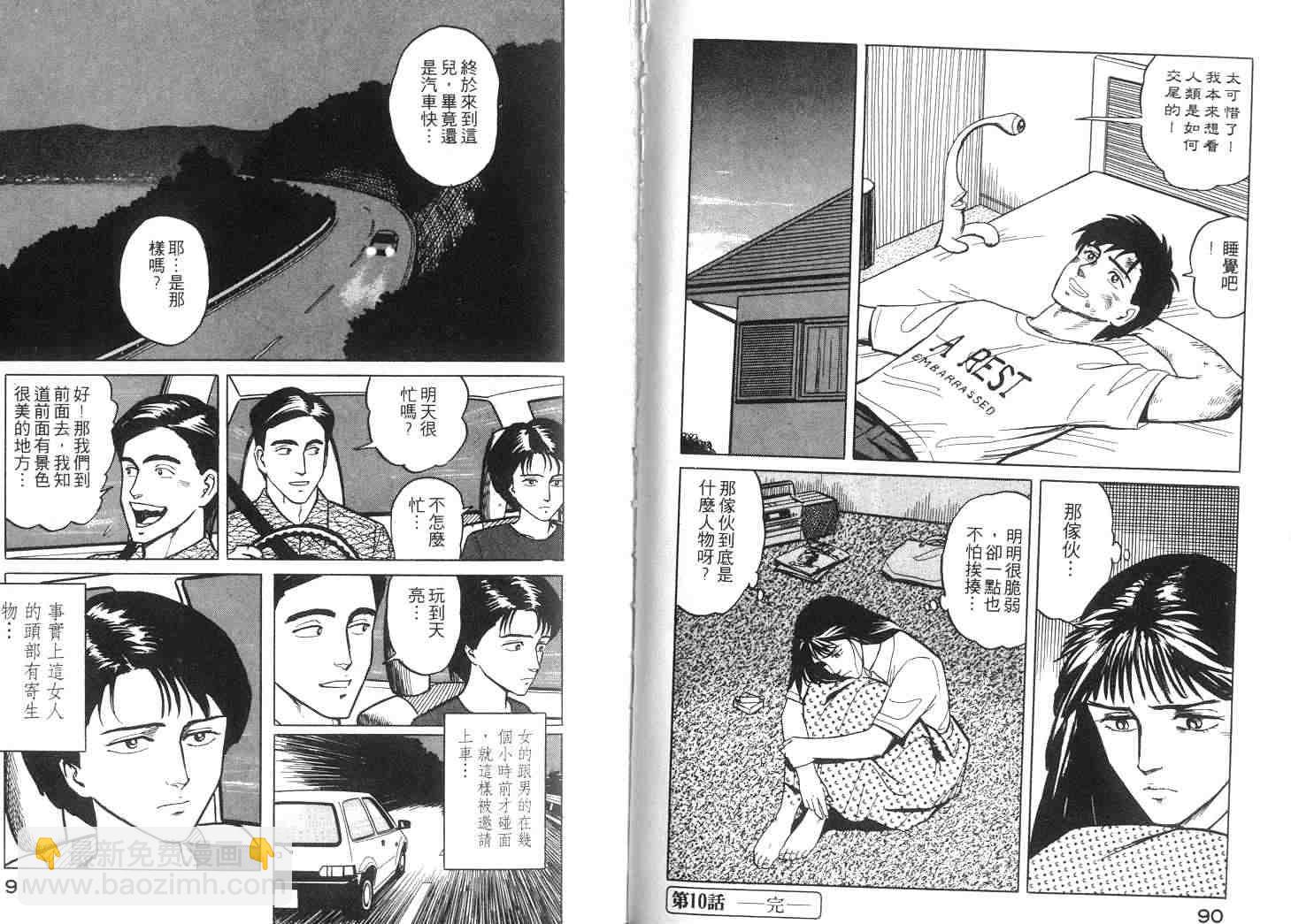 《寄生兽》第2卷 完全版 第46页