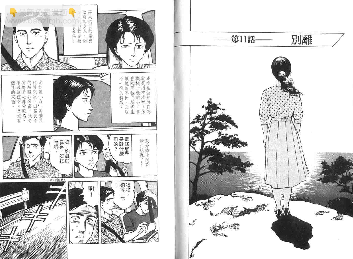 《寄生兽》第2卷 完全版 第47页