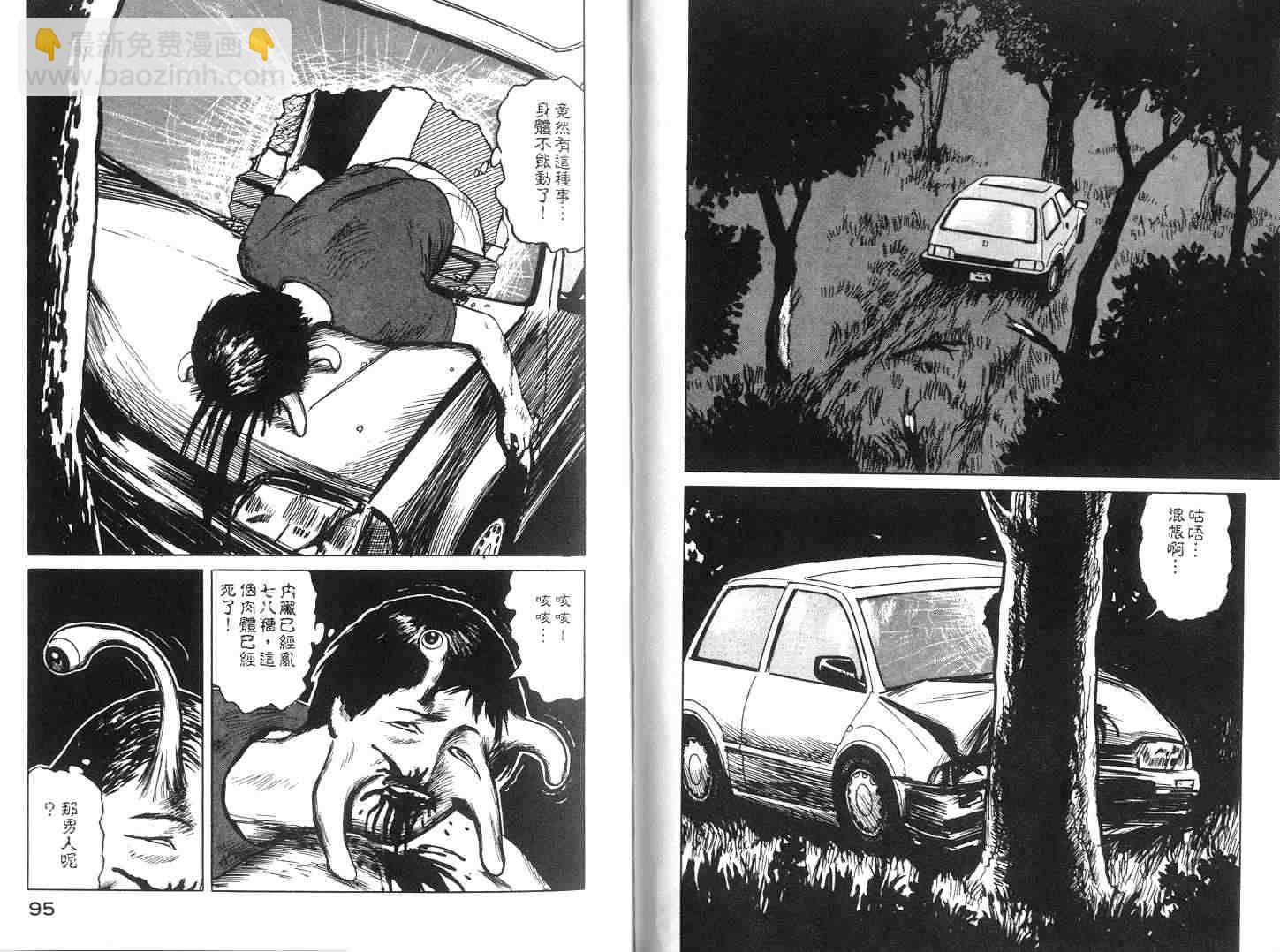 《寄生兽》第2卷 完全版 第48页