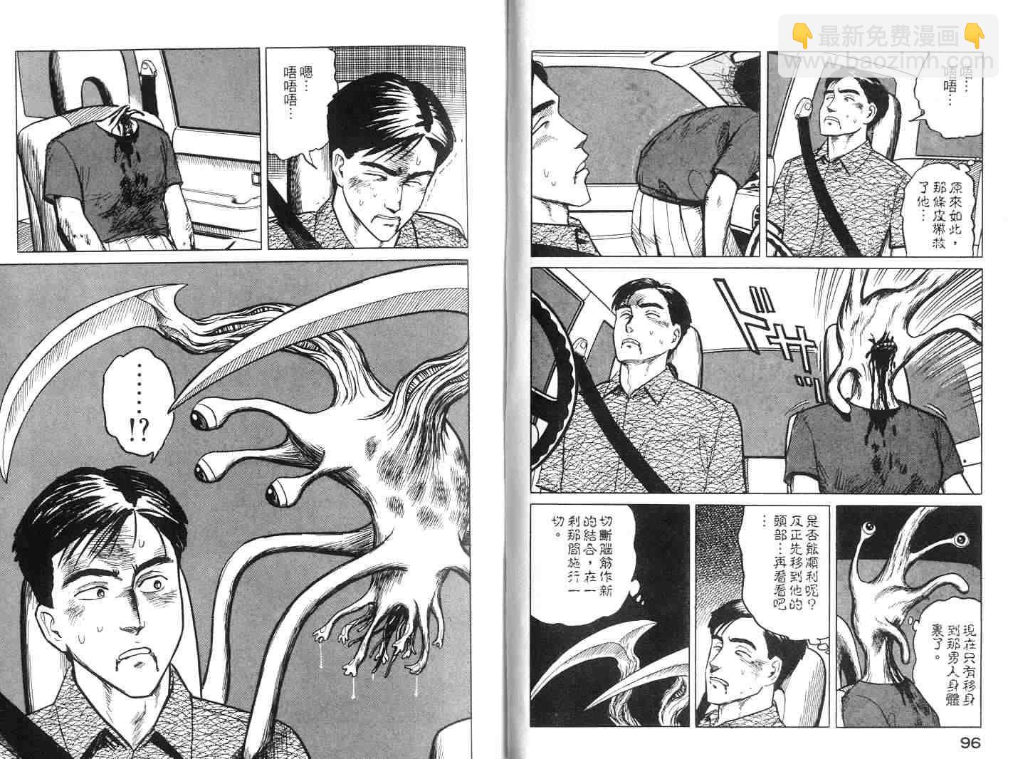 《寄生兽》第2卷 完全版 第49页