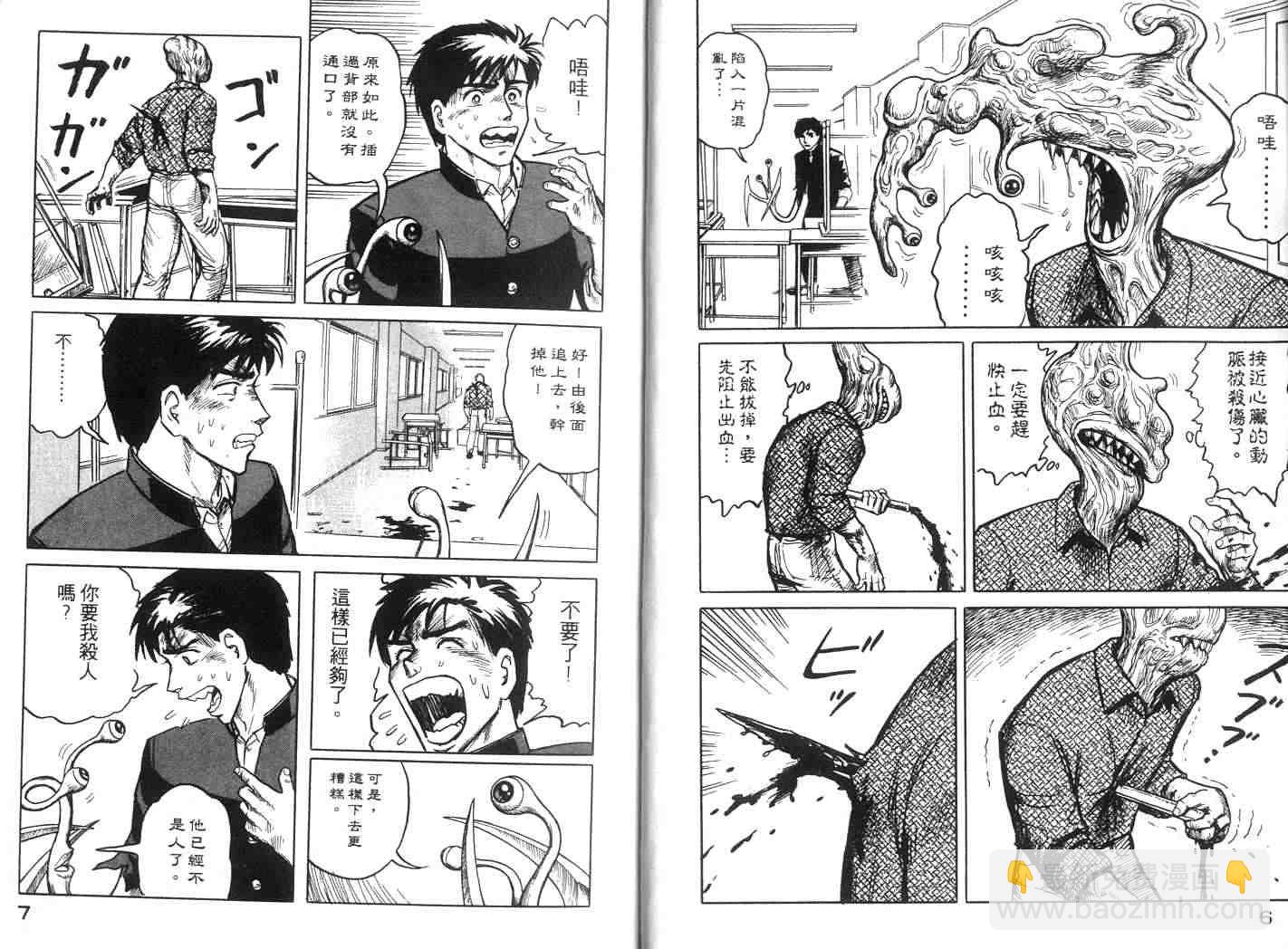 《寄生兽》第2卷 完全版 第4页