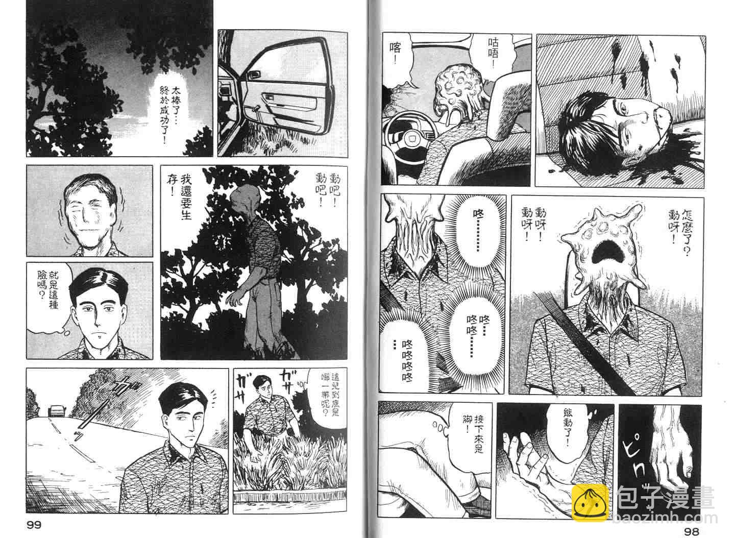 《寄生兽》第2卷 完全版 第50页