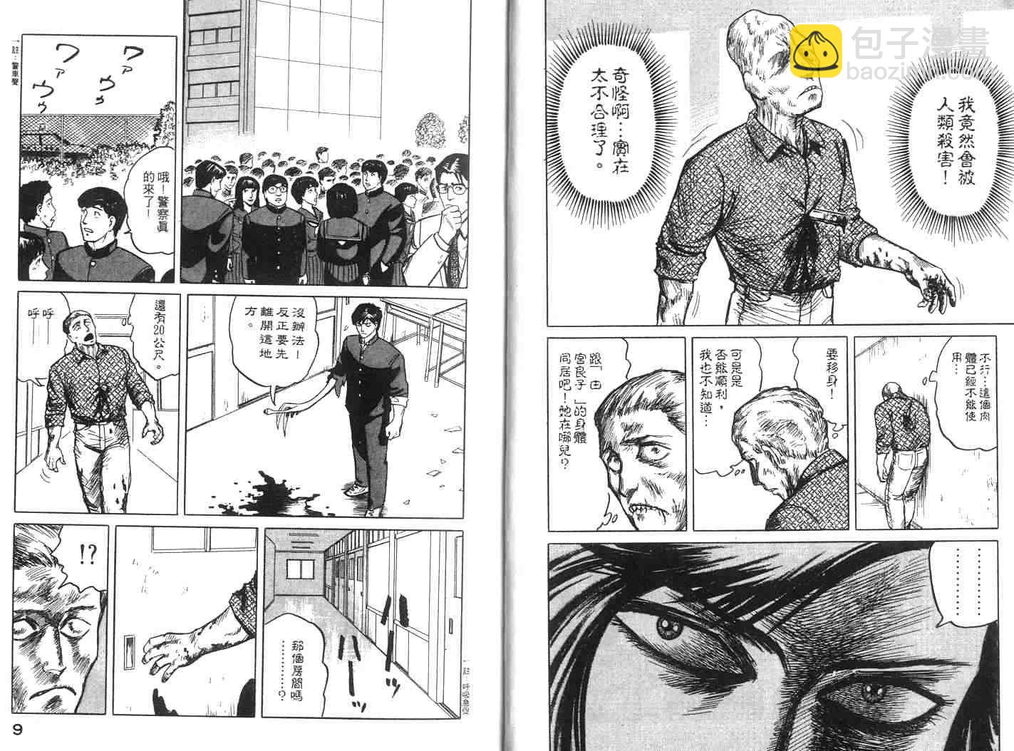 《寄生兽》第2卷 完全版 第5页