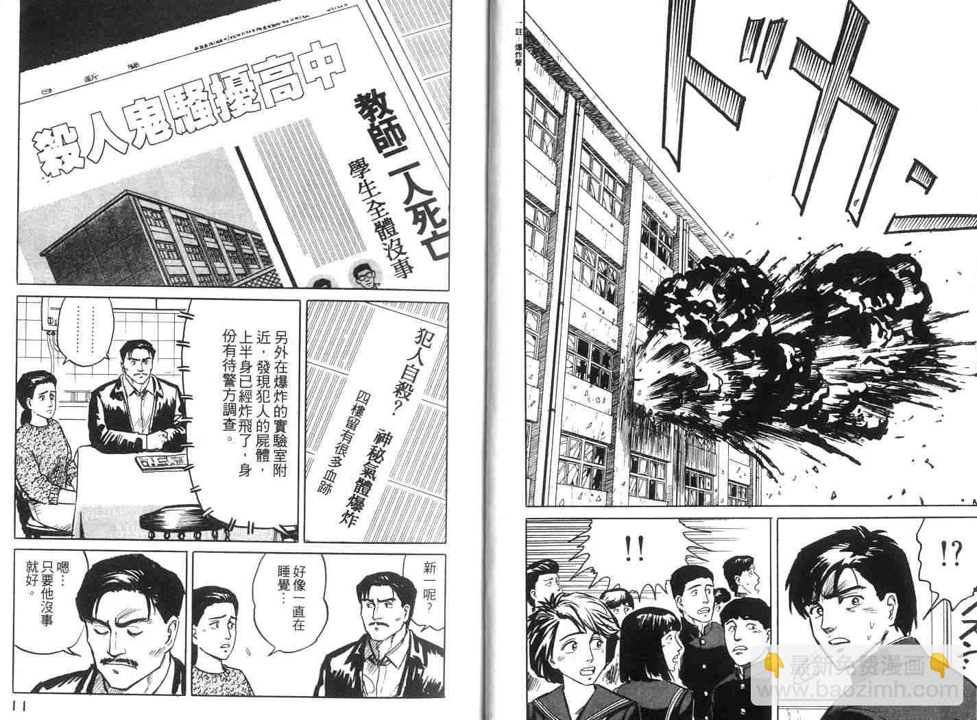 《寄生兽》第2卷 完全版 第6页