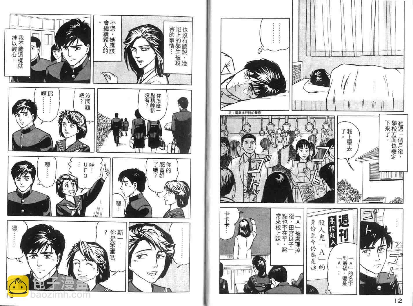 《寄生兽》第2卷 完全版 第7页
