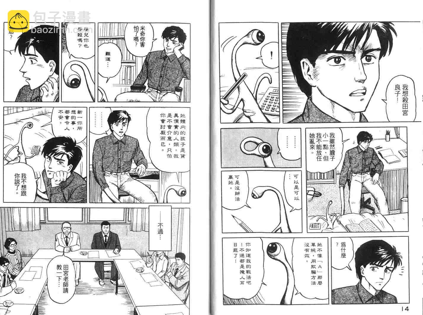 《寄生兽》第2卷 完全版 第8页