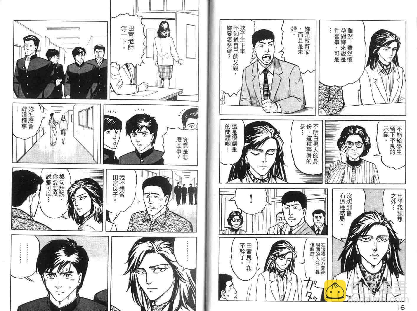 《寄生兽》第2卷 完全版 第9页