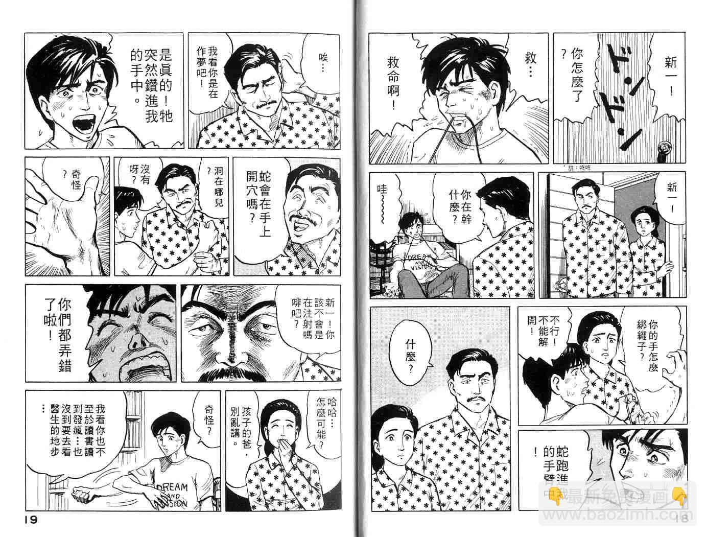 《寄生兽》第1卷 完全版 第10页