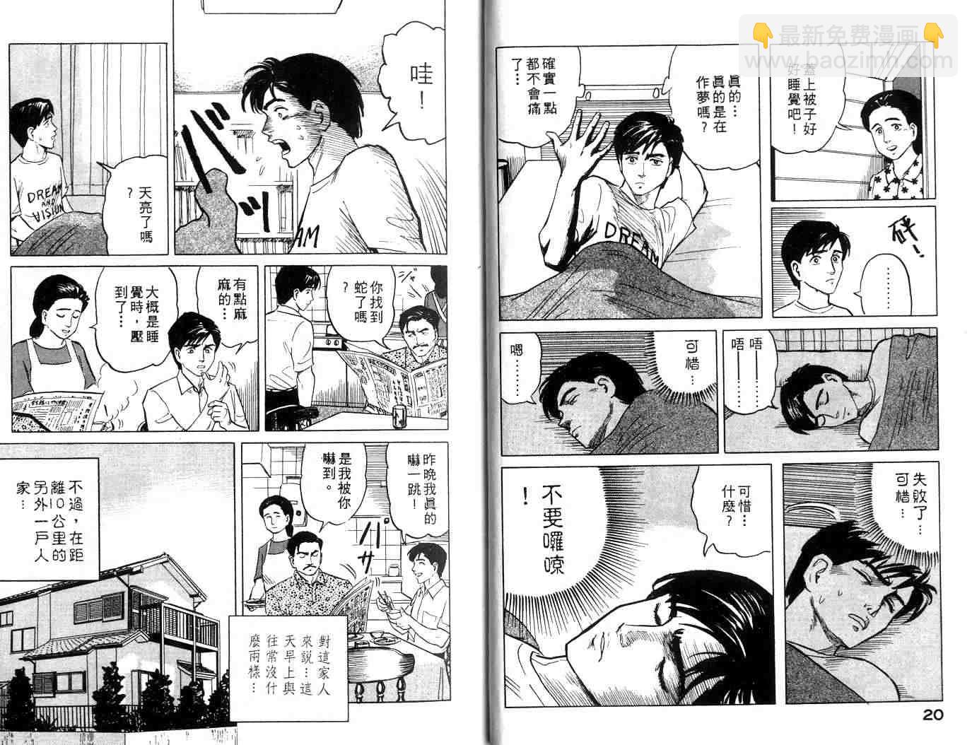 《寄生兽》第1卷 完全版 第11页