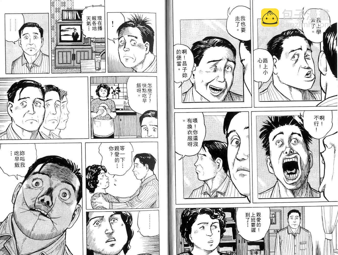 《寄生兽》第1卷 完全版 第12页