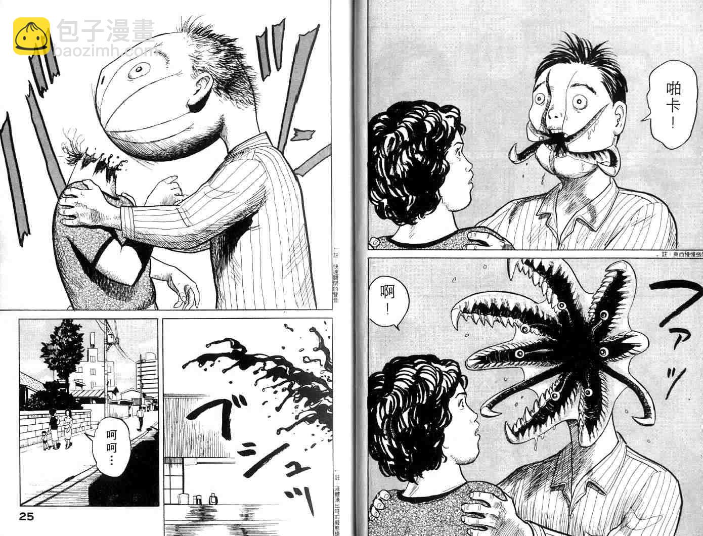 《寄生兽》第1卷 完全版 第13页