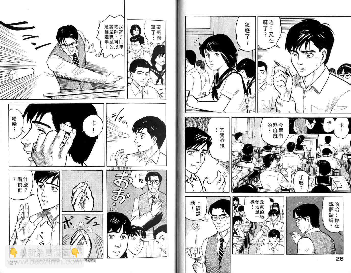 《寄生兽》第1卷 完全版 第14页