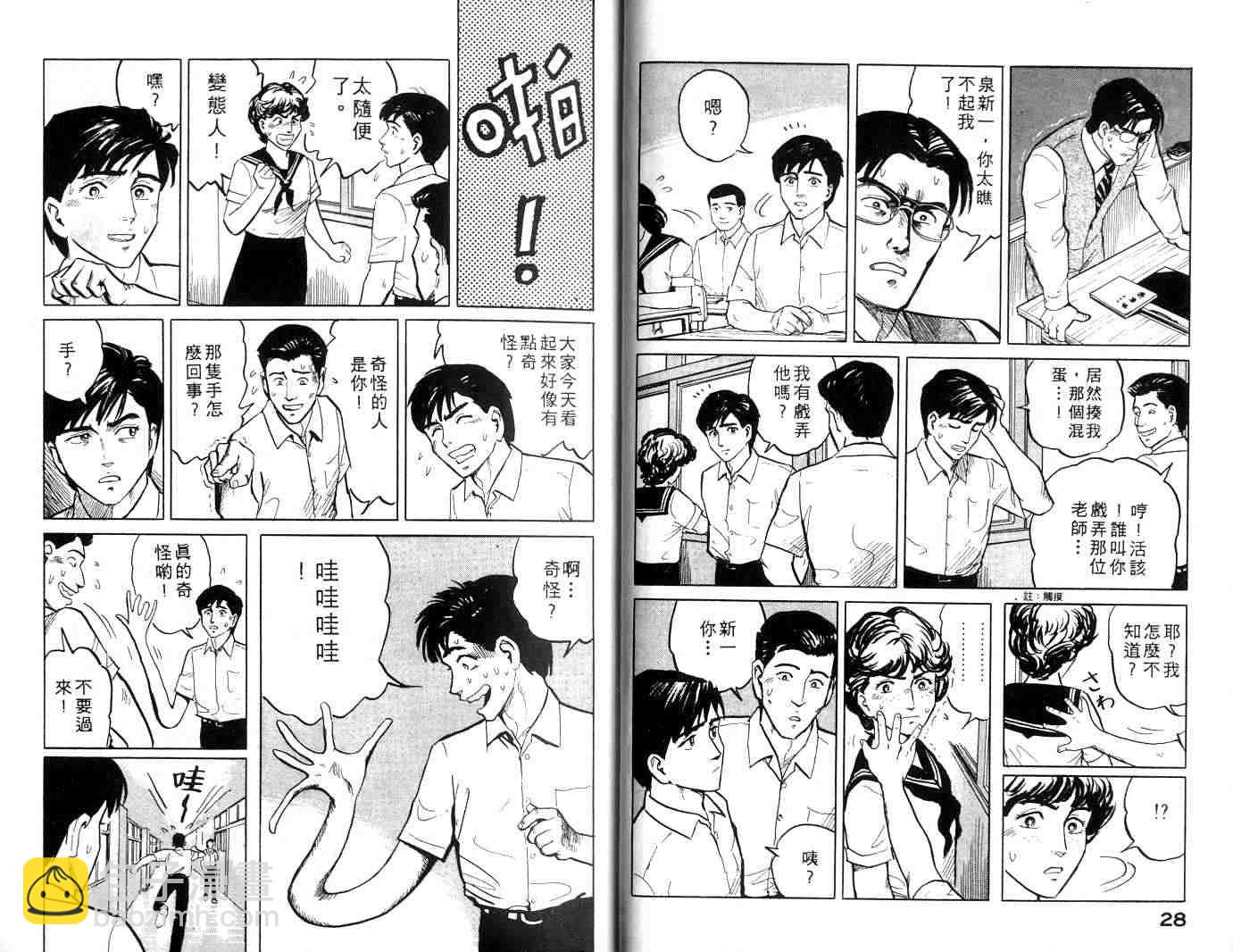 《寄生兽》第1卷 完全版 第15页