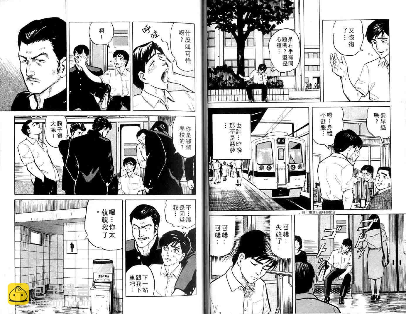 《寄生兽》第1卷 完全版 第16页