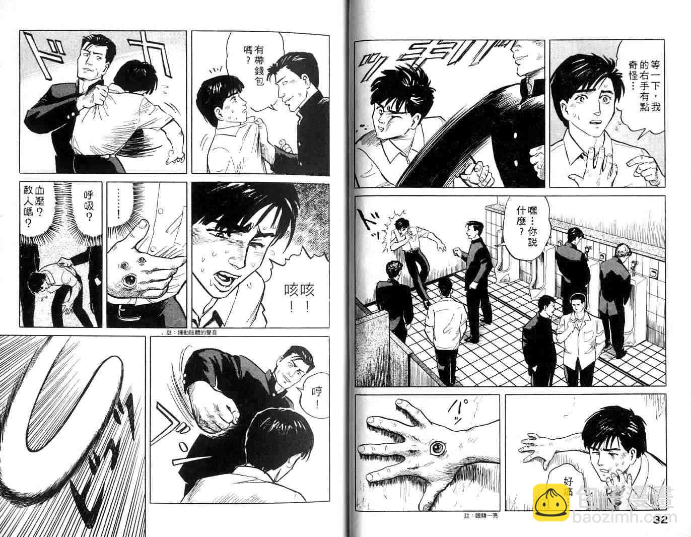 《寄生兽》第1卷 完全版 第17页