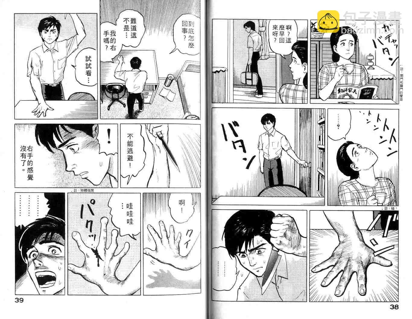 《寄生兽》第1卷 完全版 第20页