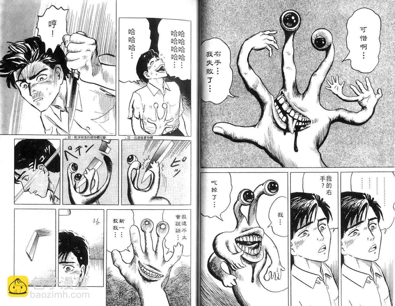 《寄生兽》第1卷 完全版 第21页