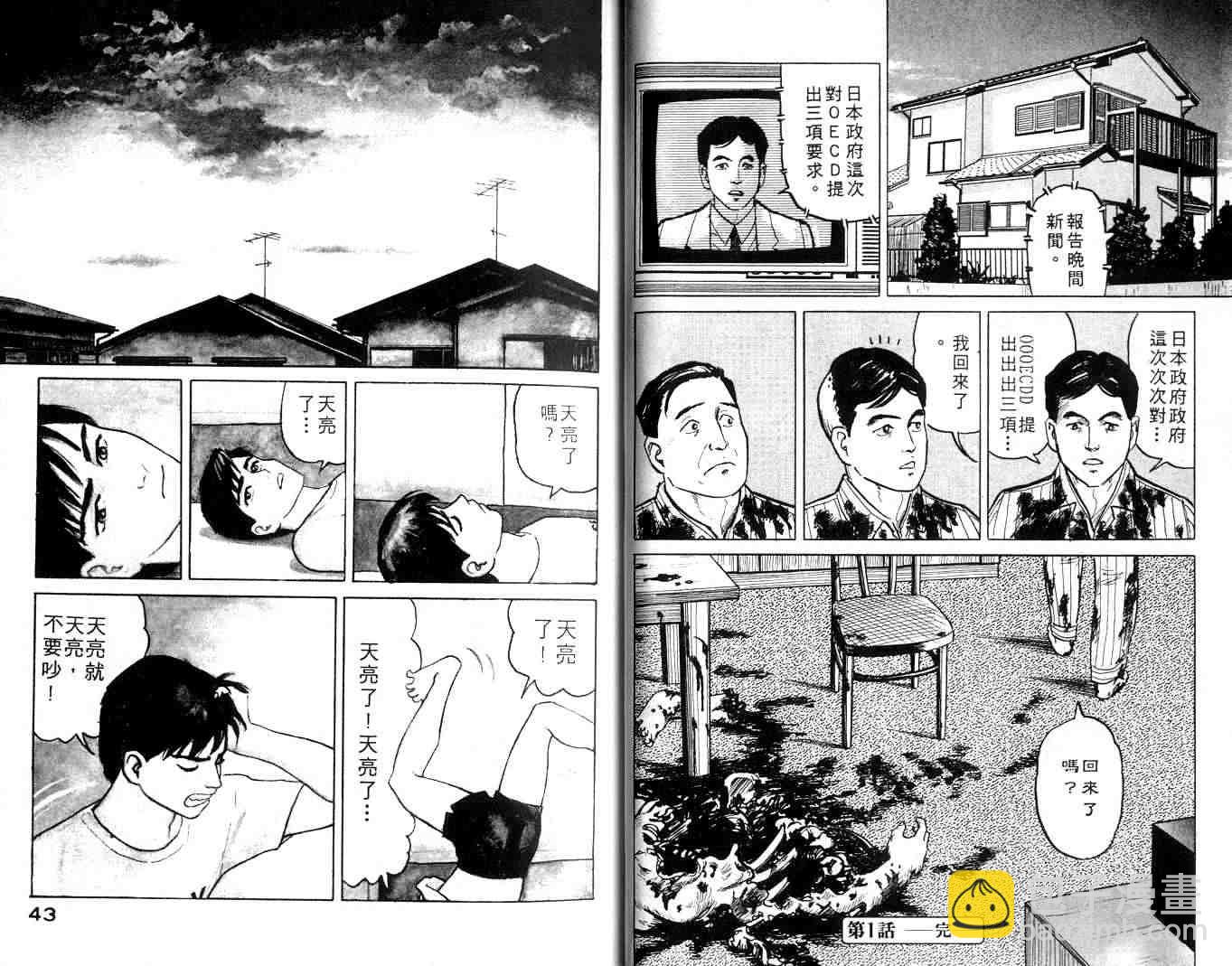 《寄生兽》第1卷 完全版 第22页