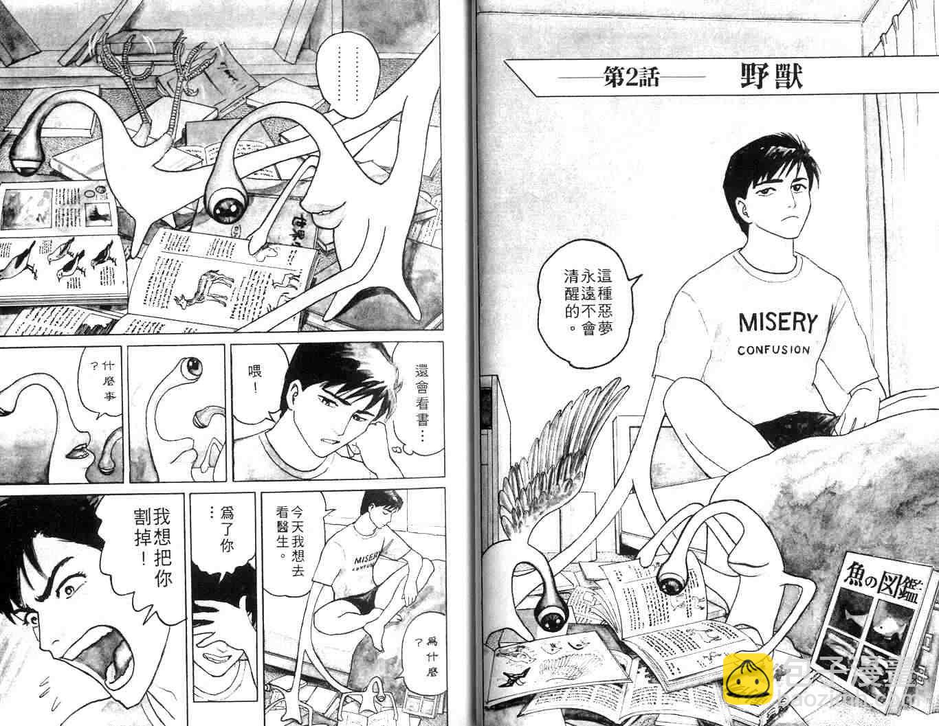 《寄生兽》第1卷 完全版 第23页