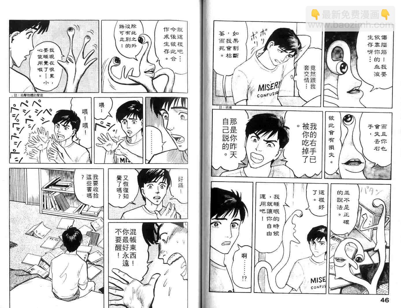 《寄生兽》第1卷 完全版 第24页