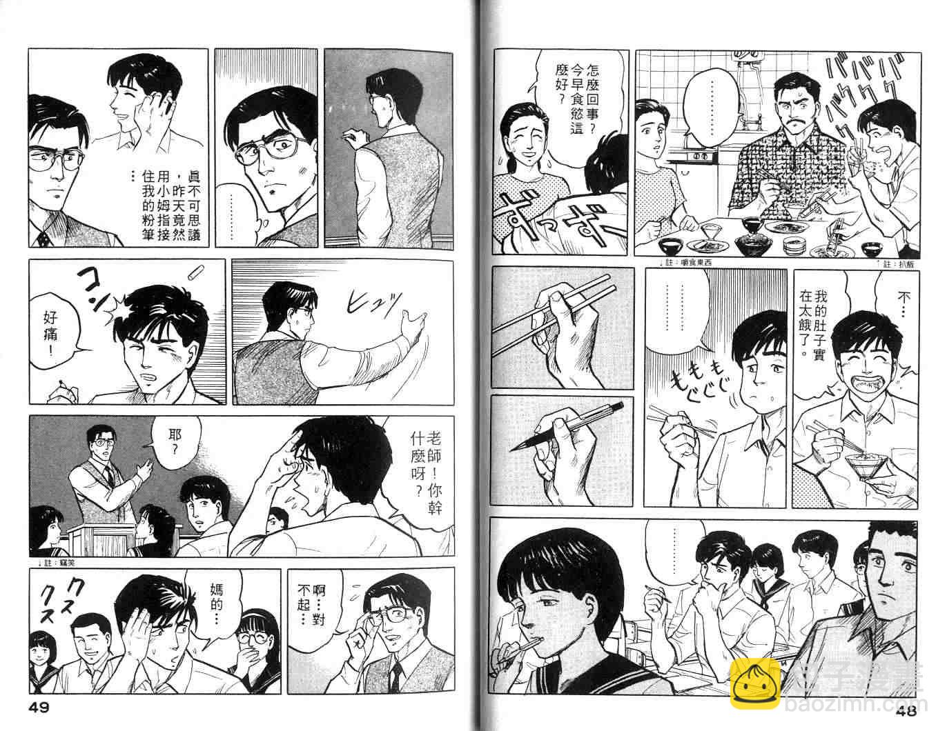 《寄生兽》第1卷 完全版 第25页