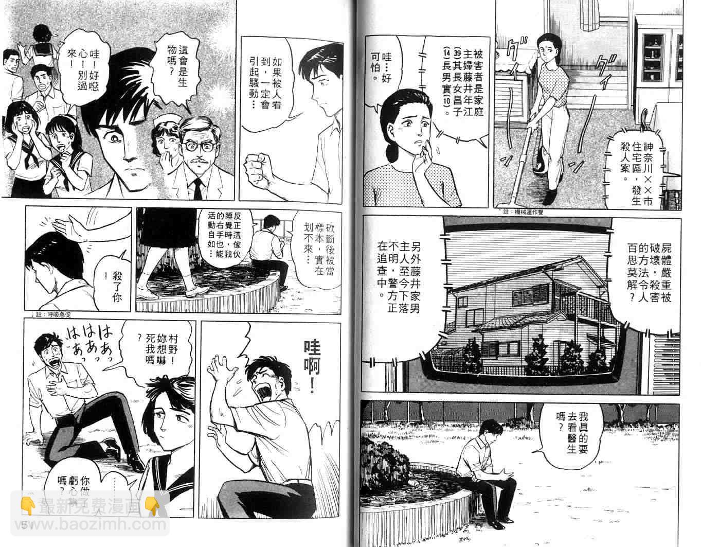 《寄生兽》第1卷 完全版 第26页