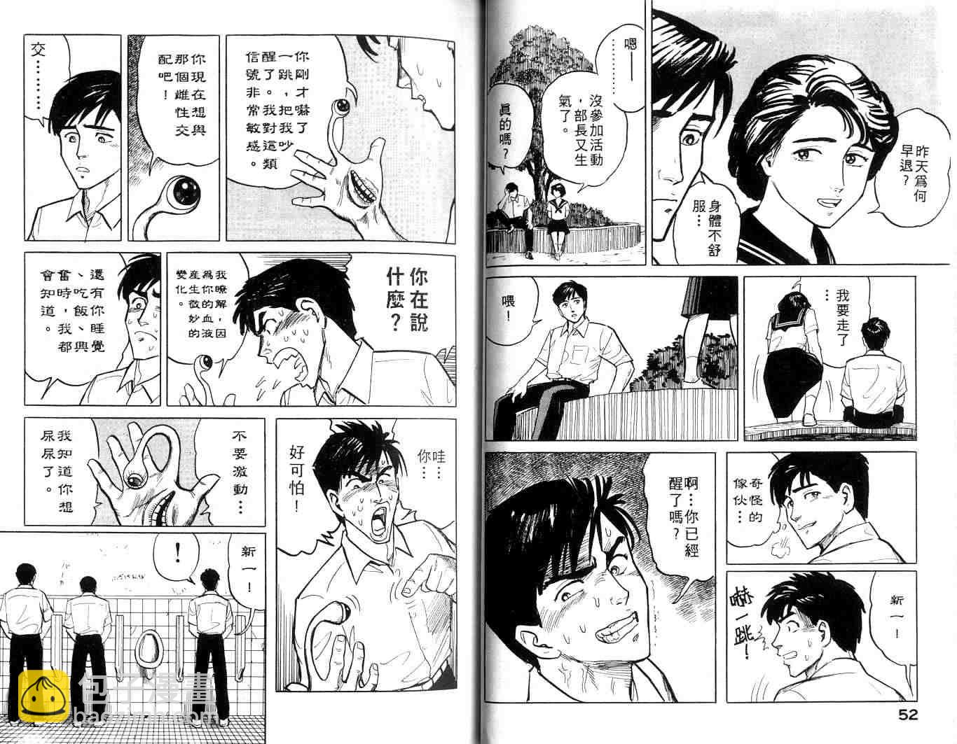 《寄生兽》第1卷 完全版 第27页