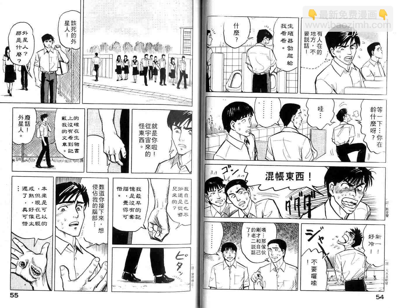《寄生兽》第1卷 完全版 第28页