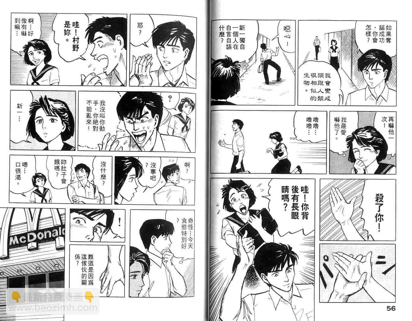《寄生兽》第1卷 完全版 第29页