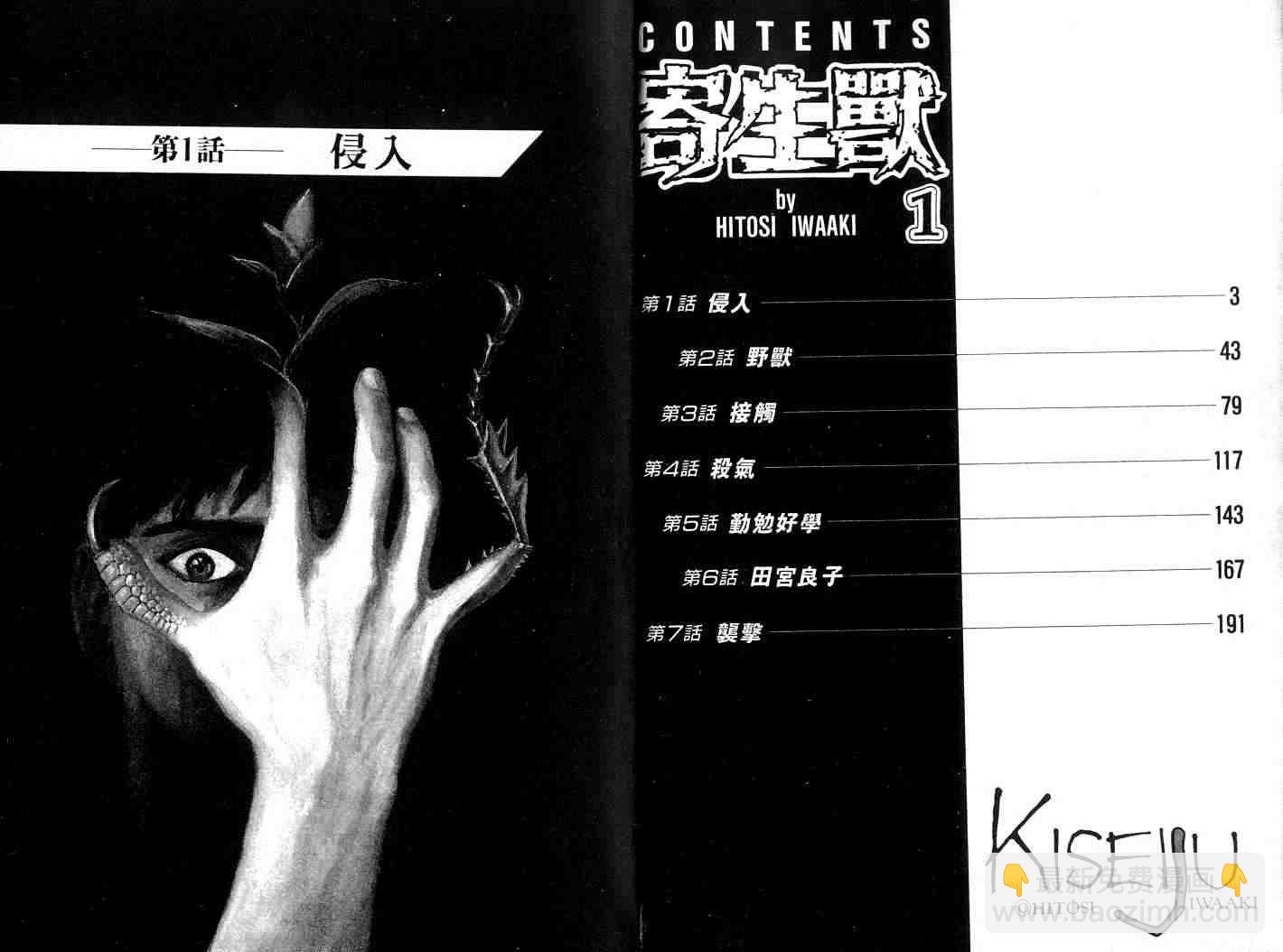 《寄生兽》第1卷 完全版 第2页