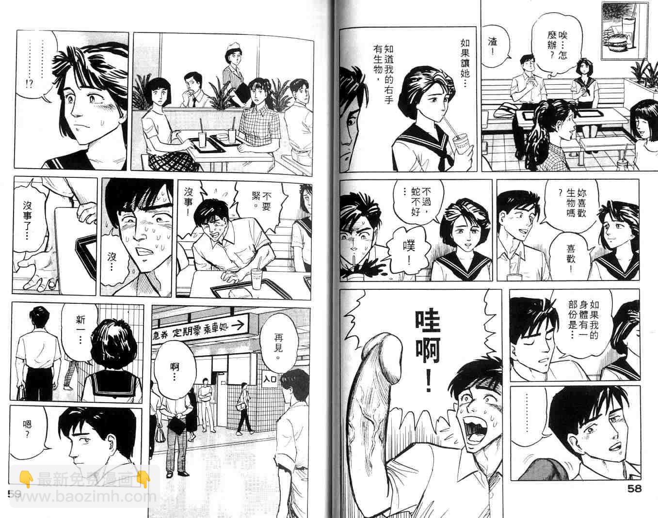 《寄生兽》第1卷 完全版 第30页