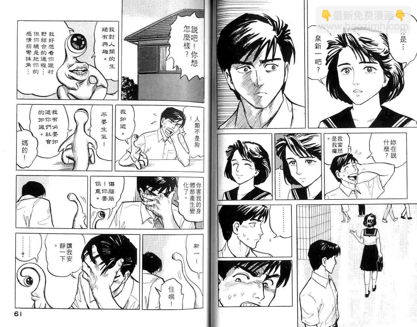 《寄生兽》第1卷 完全版 第31页