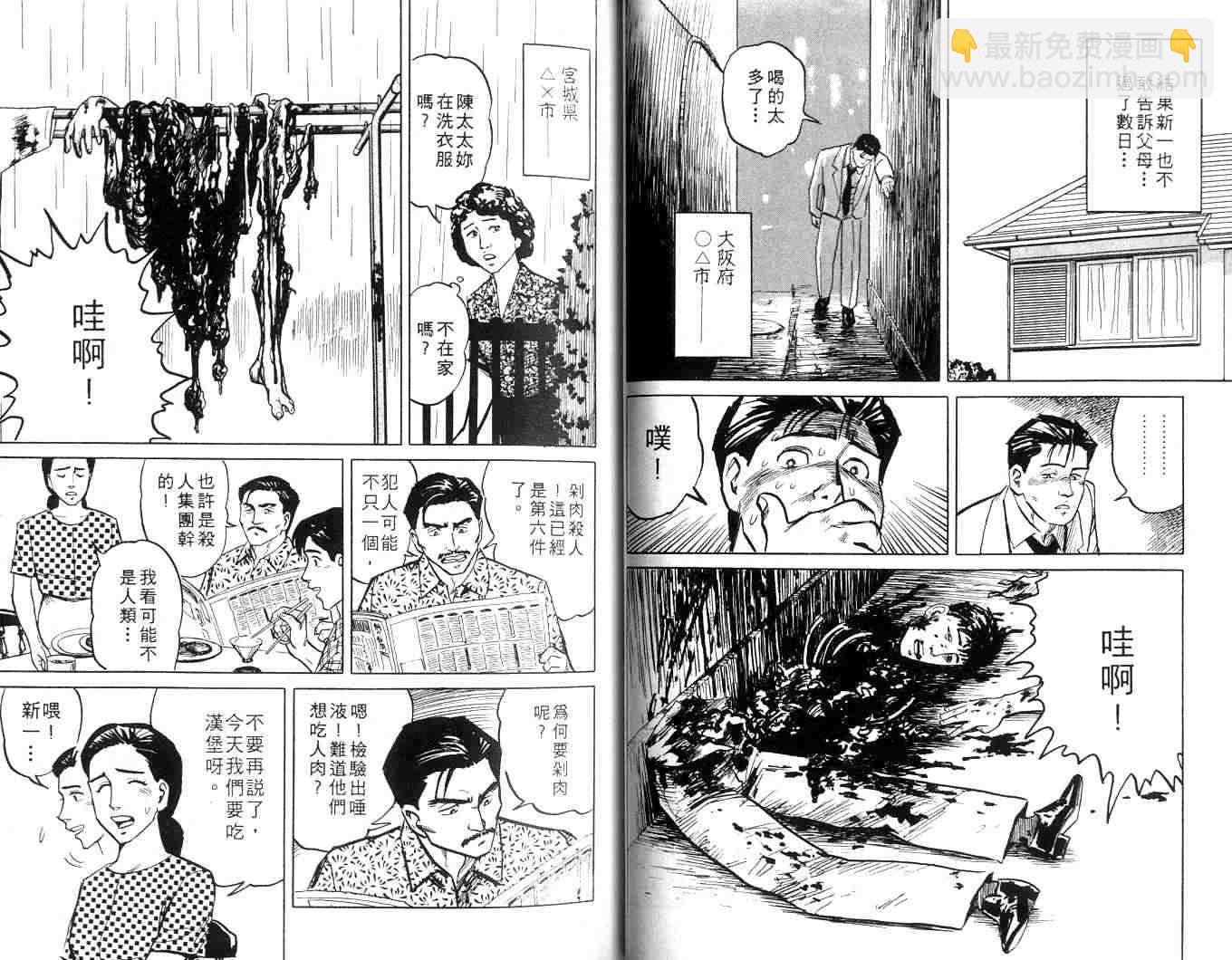 《寄生兽》第1卷 完全版 第32页