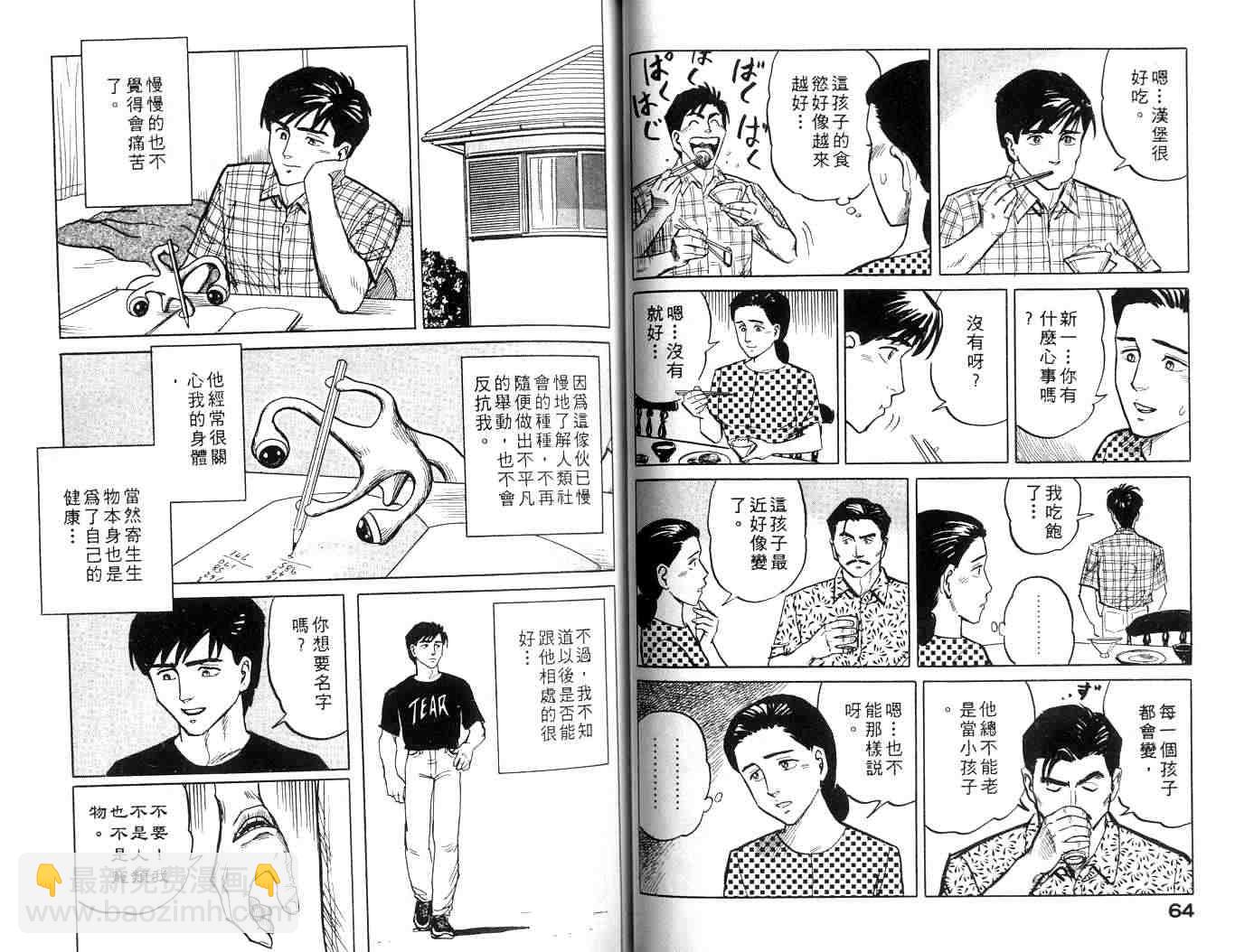 《寄生兽》第1卷 完全版 第33页
