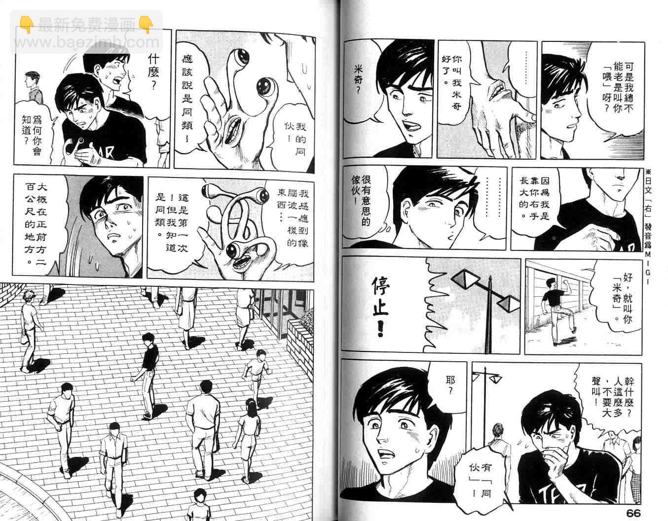 《寄生兽》第1卷 完全版 第34页