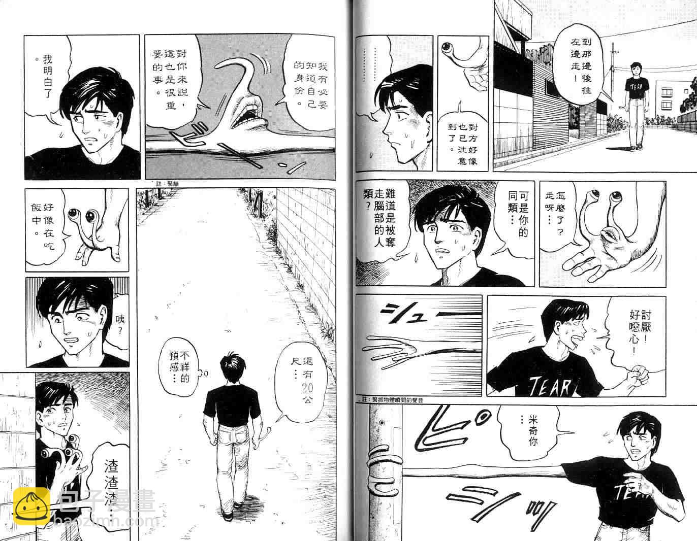 《寄生兽》第1卷 完全版 第35页