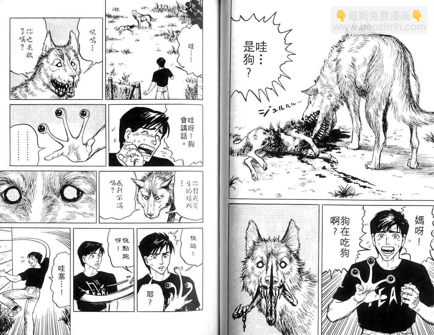 《寄生兽》第1卷 完全版 第36页