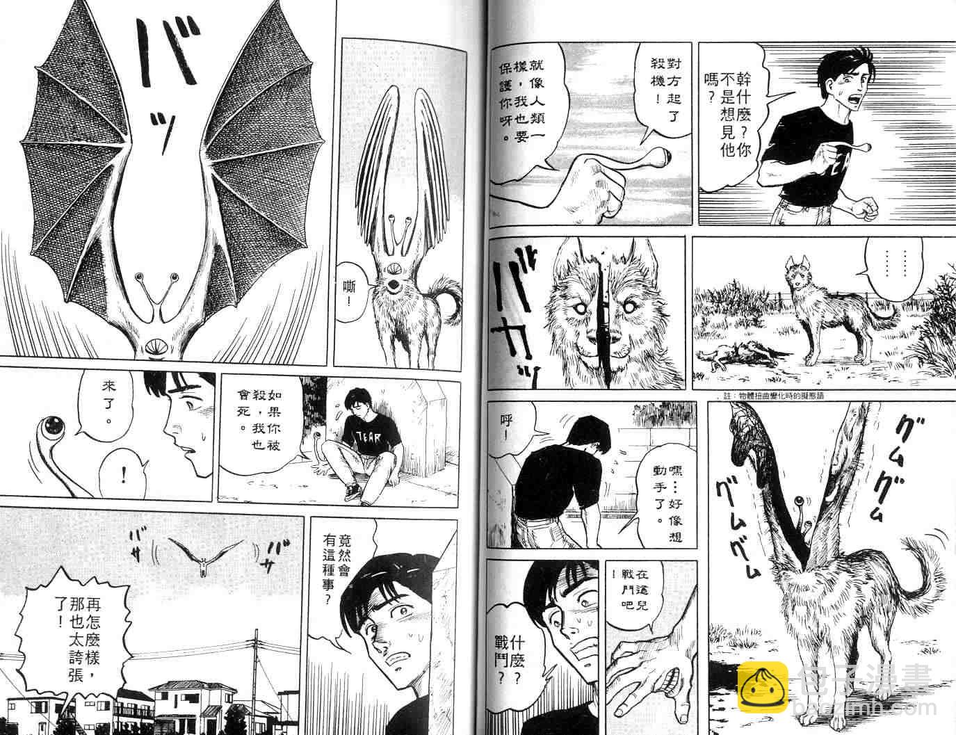《寄生兽》第1卷 完全版 第37页